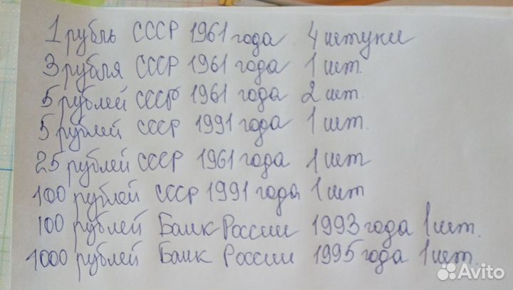 Банкноты СССР