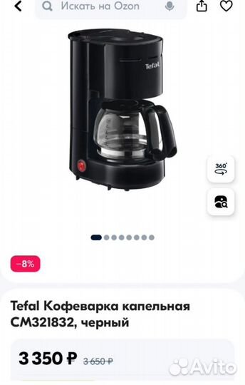 Кофеварка Tefal