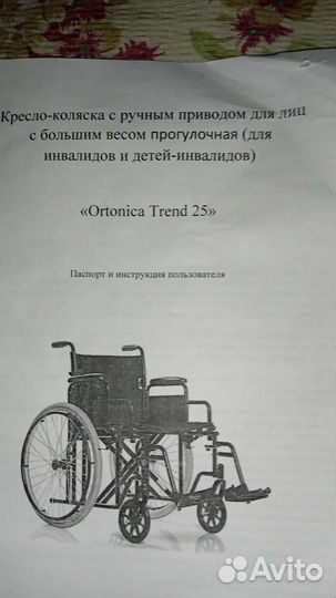 Кресло-коляска для инвалидов Ortoniсa Trend25