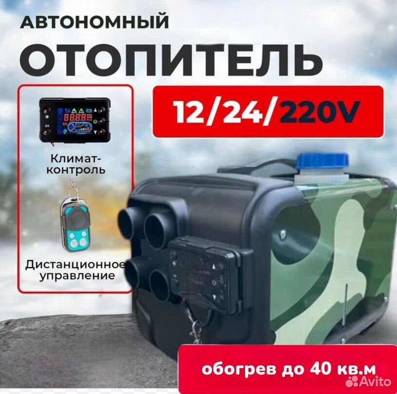 Автономный отопитель дизельный 220В