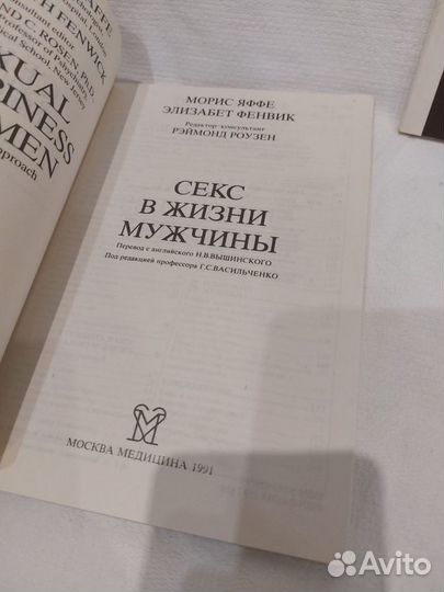 Книги Секс в жизни мужчины, Секс в жизни женщины