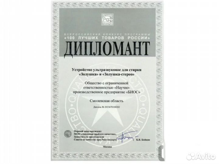 Ультразвуковая стиральная машинка Золушка