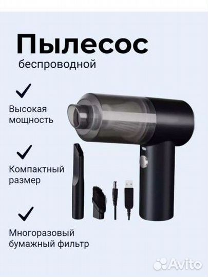Мини пылесос беспроводной