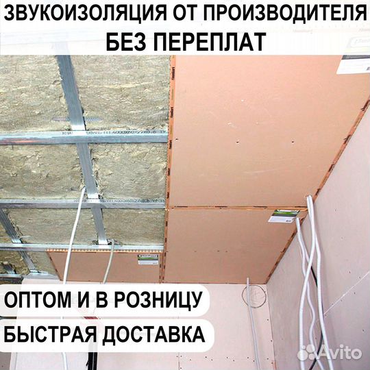 Звукоизоляция аква для потолка