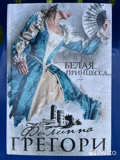 Филиппа Грегори. 5 книг серии