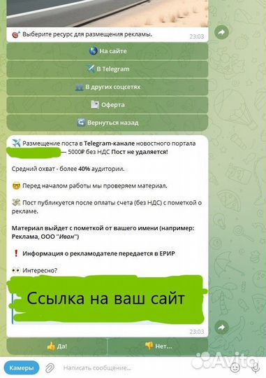 Telegram чат-бот для продажи рекламы и услуг
