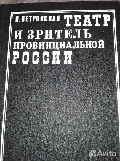 Книги по театроведению и искусству