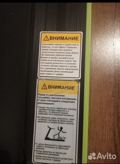 Беговая дорожка