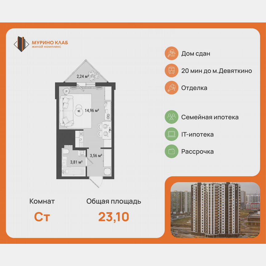 Квартира-студия, 23,1 м², 16/19 эт.