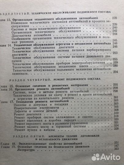 Автомобиль. Учебник водителя первого класса. 1969
