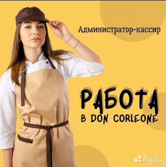 Администратор кассир