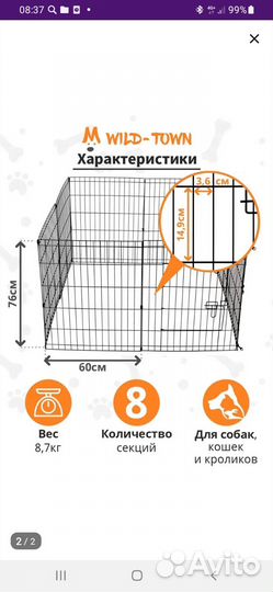 Вольер для домашних животных