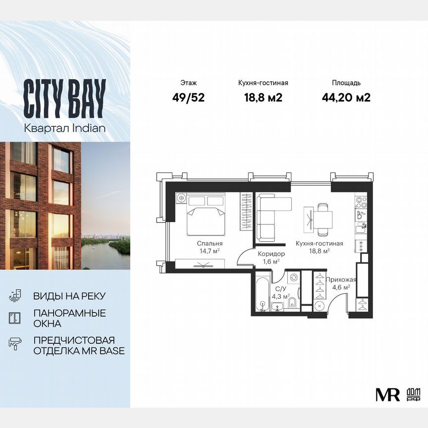 1-к. квартира, 44,2 м², 49/52 эт.