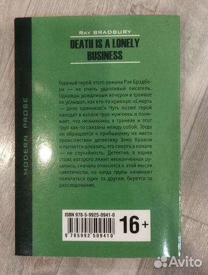 Рэй Брэдбери: Смерть - дело одинокое