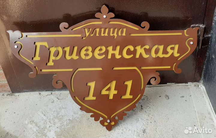 Изготовление адресных табличек