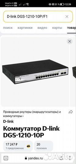 Коммутатор D-link DGS-1210-10P