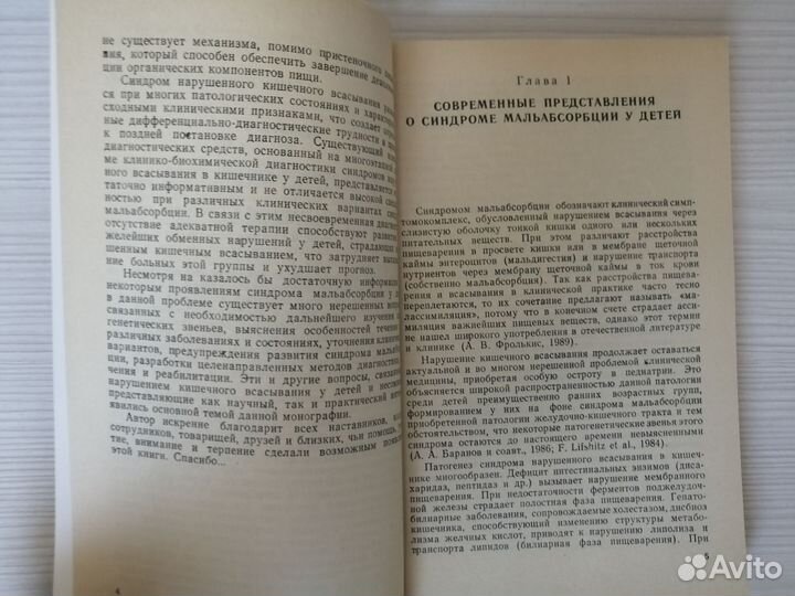 Синдром мальабсорбции у детей / Ю. Изачик