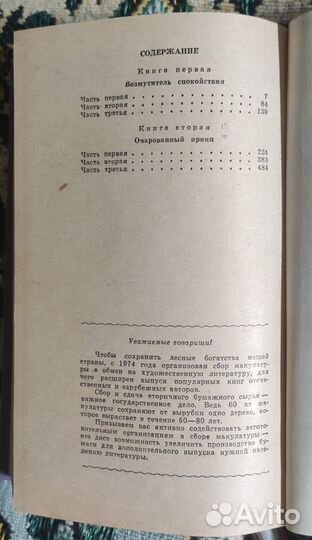 Книга Соловьев. Повесть о Ходже Насреддине. 1980г