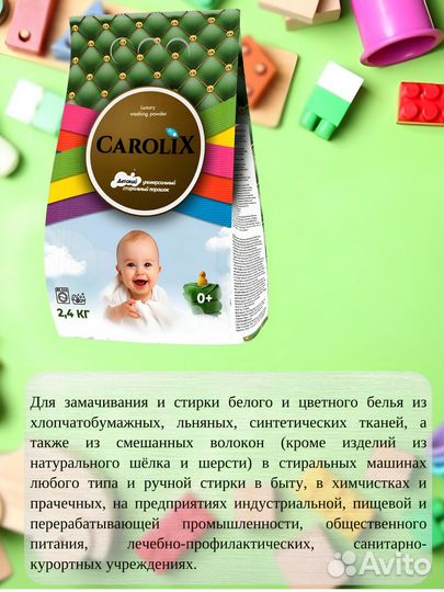 Детский стиральный порошок Carolix Eco