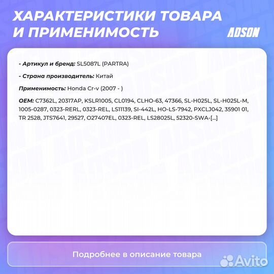 Стойка стабилизатора задний левый Honda: Cr-v