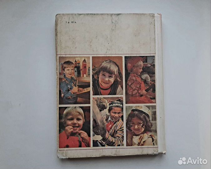 Книга наша родина Виноградова СССР 1984 год