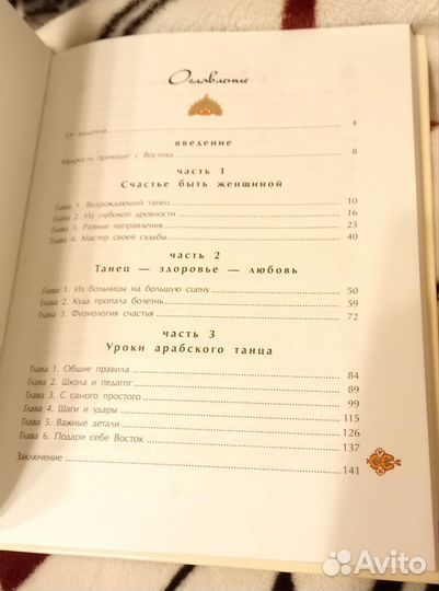 Книга восточного танца / танец живота