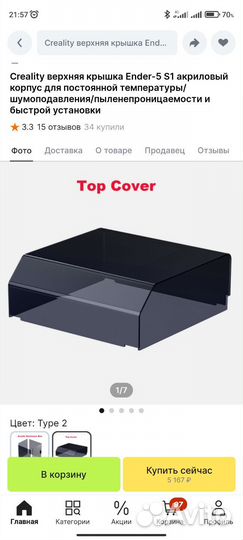 Крышка акриловая для 3D принтера Ender-5 S1