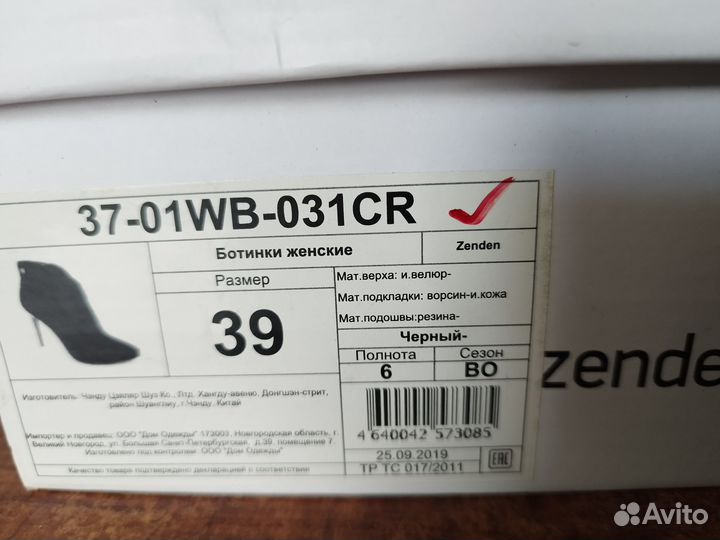 Ботильоны 39