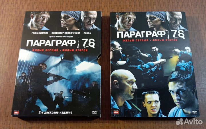 Параграф 78.DVD