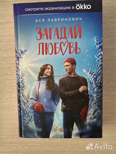 Книги Аси лавринович