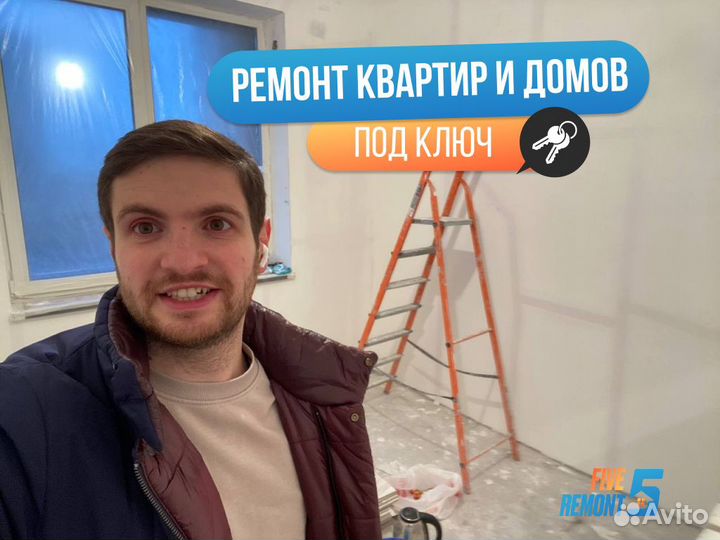 Ремонт квартир под ключ