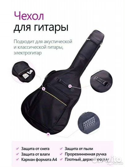 Чехол для гитары