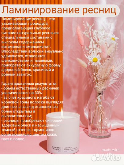 Ламинирование ресниц