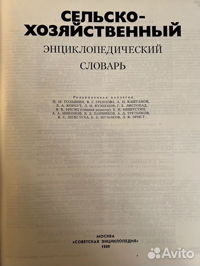 Сельскохозяйственный энциклопедический словарь