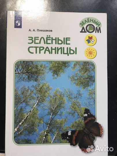 Книга зеленые страницы