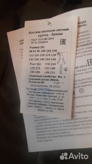 Костюм