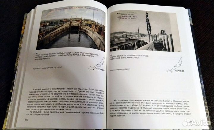 Книга Байкал на почтовых открытках 1898-1917