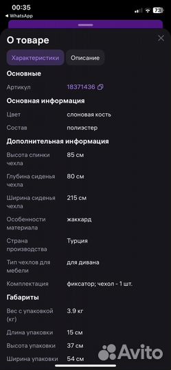 Чехол для дивана