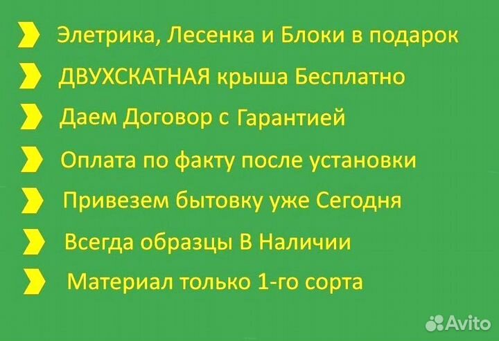 Бытовка под ключ новая оплата после