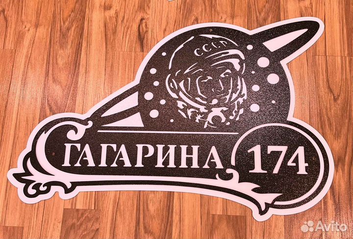 Красивая табличка с адресом