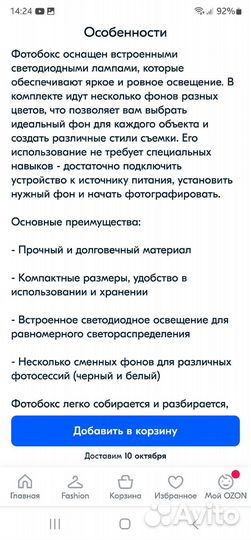 Лайтбокс для фото