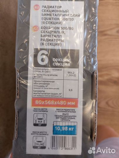 Радиатор Equation 500/80 биметалл 6 секций