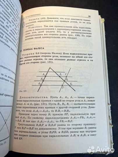 Геометрия 7-11 класс 1990 А.Погорелов