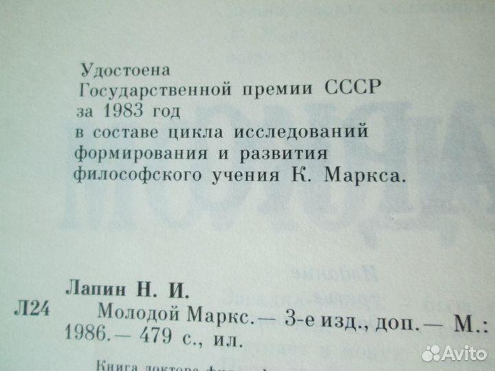 Молодой Маркс. Политиздат 1986