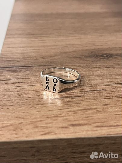 Кольцо любовь люболь боль