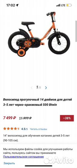 Детский велосипед Btwin