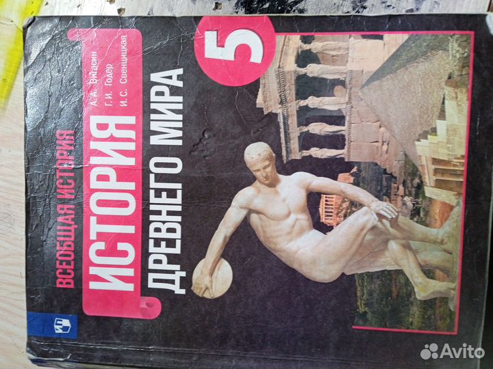 Учебник истории 5 класс