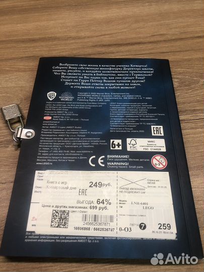 Дневник лего гарри поттер