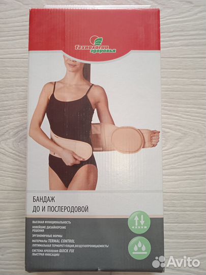Бандаж дородовой и послеродовой