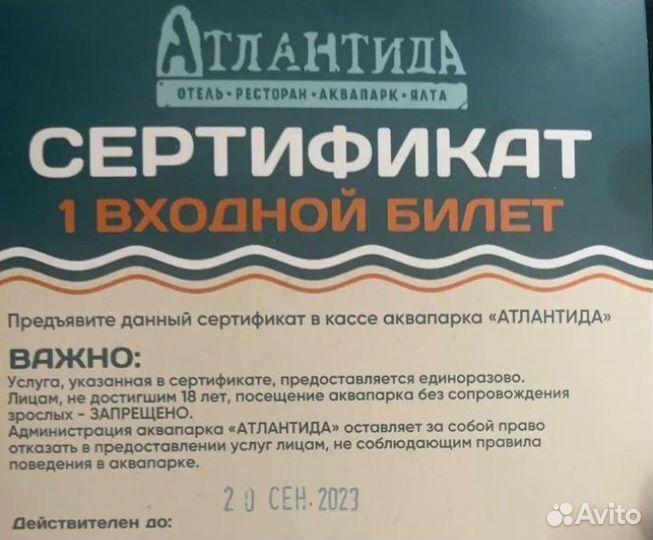 Подарочный сертификат Атлантида